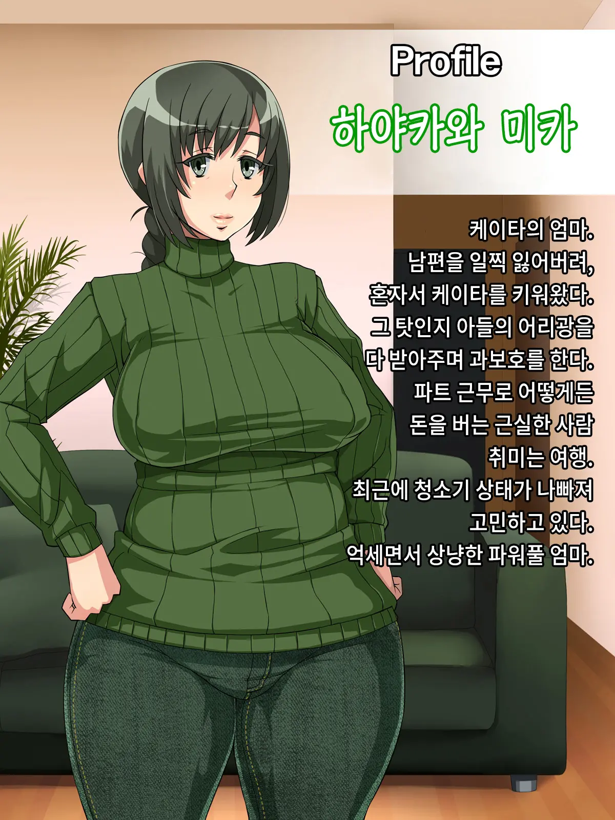 Intou Kaasan